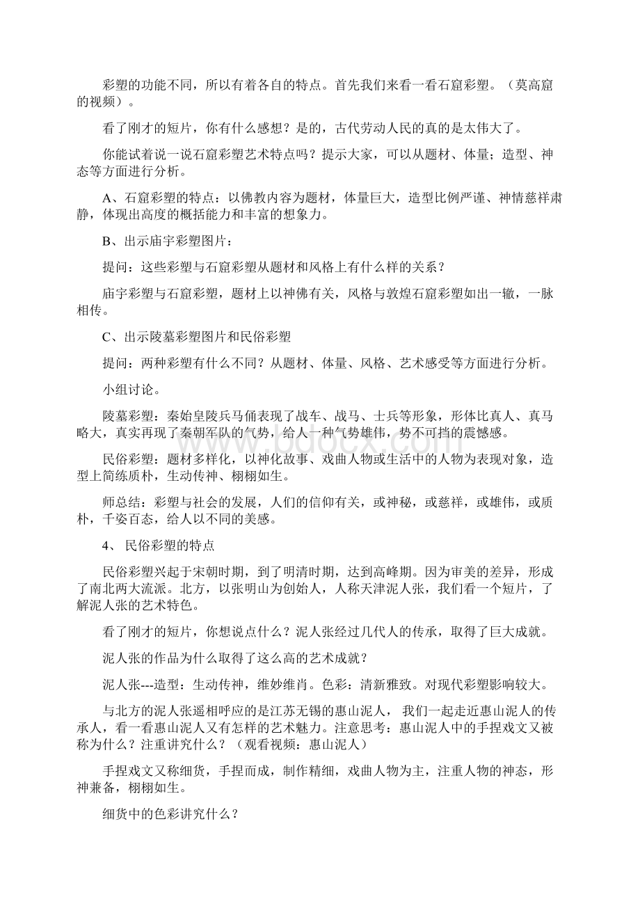 初中美术彩塑教学设计学情分析教材分析课后反思.docx_第2页