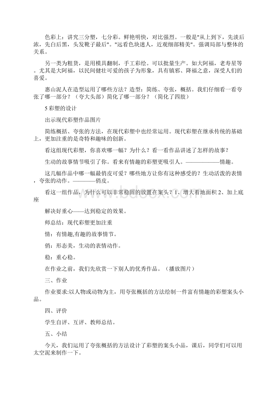 初中美术彩塑教学设计学情分析教材分析课后反思Word文档下载推荐.docx_第3页