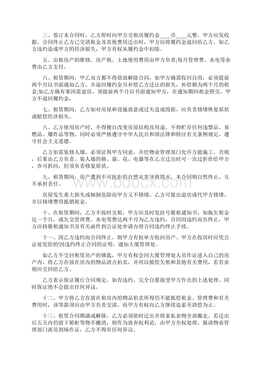 深圳房屋租赁合同的范本完整版.docx_第2页