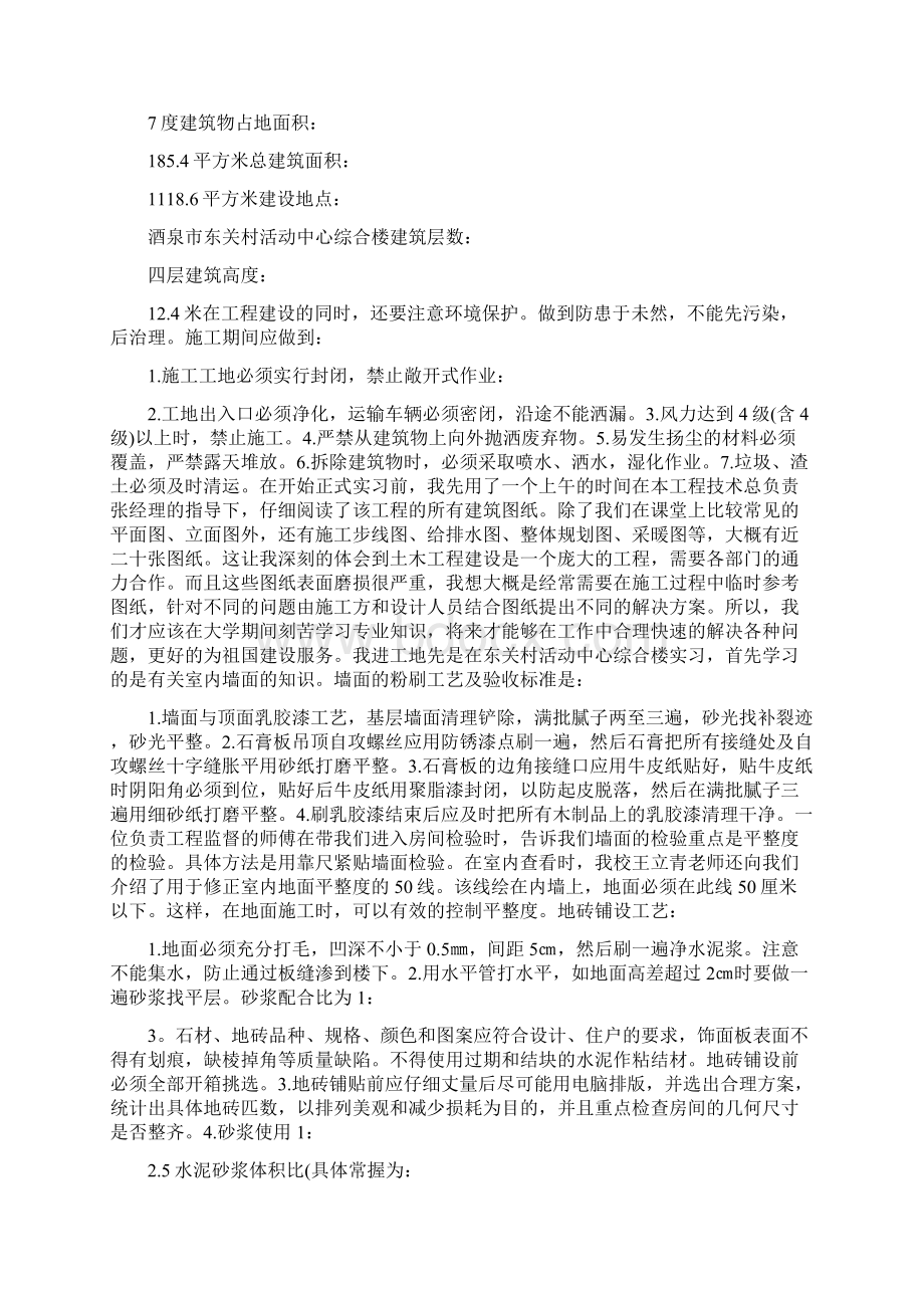 地基施工实习报告.docx_第2页