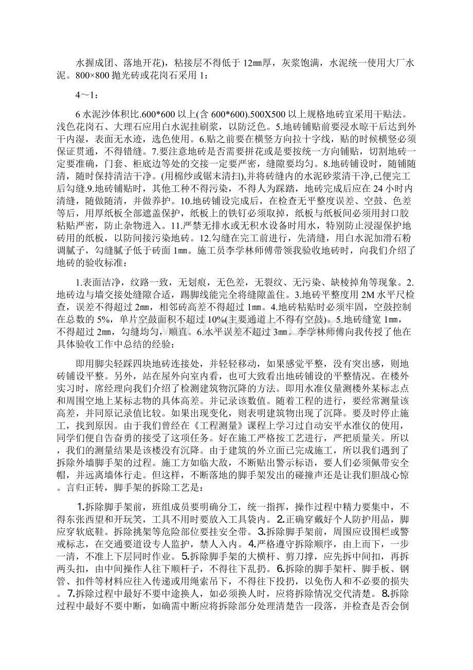 地基施工实习报告.docx_第3页