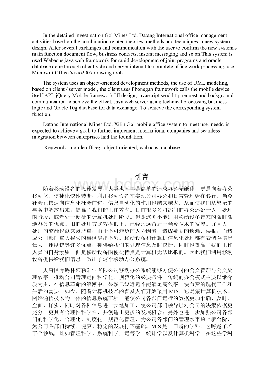 信管毕业设计.docx_第2页