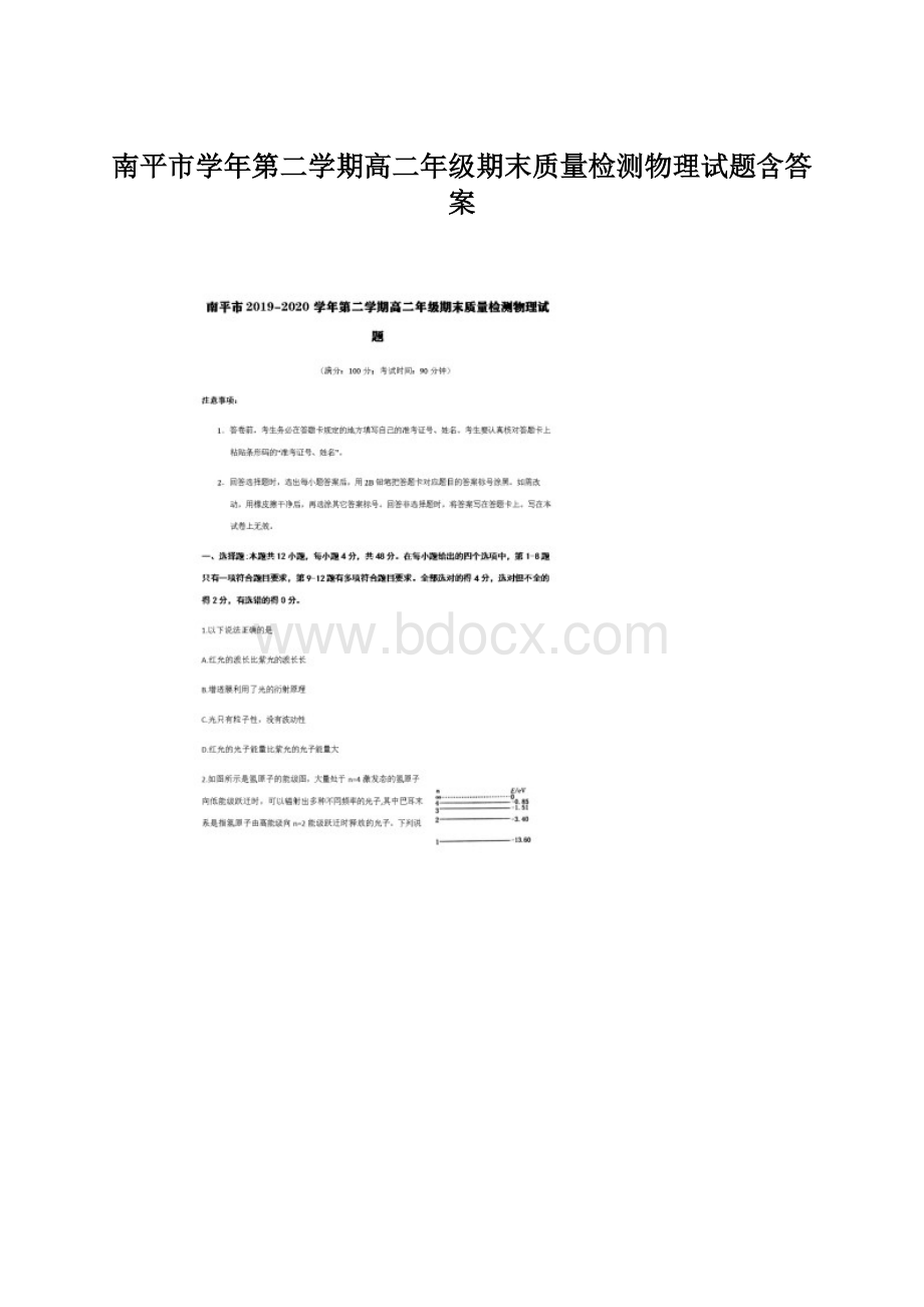 南平市学年第二学期高二年级期末质量检测物理试题含答案文档格式.docx