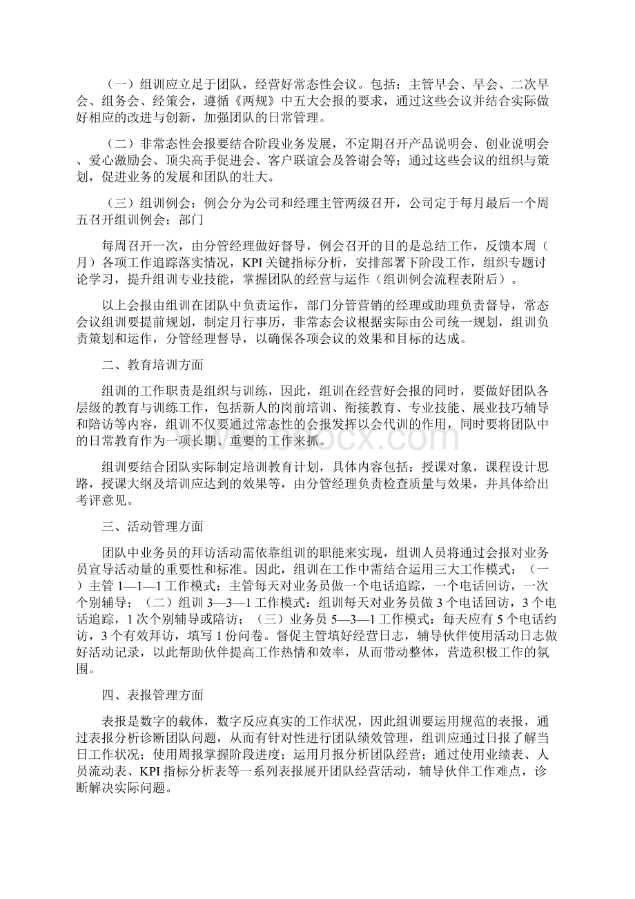 组训管理办法.docx_第2页