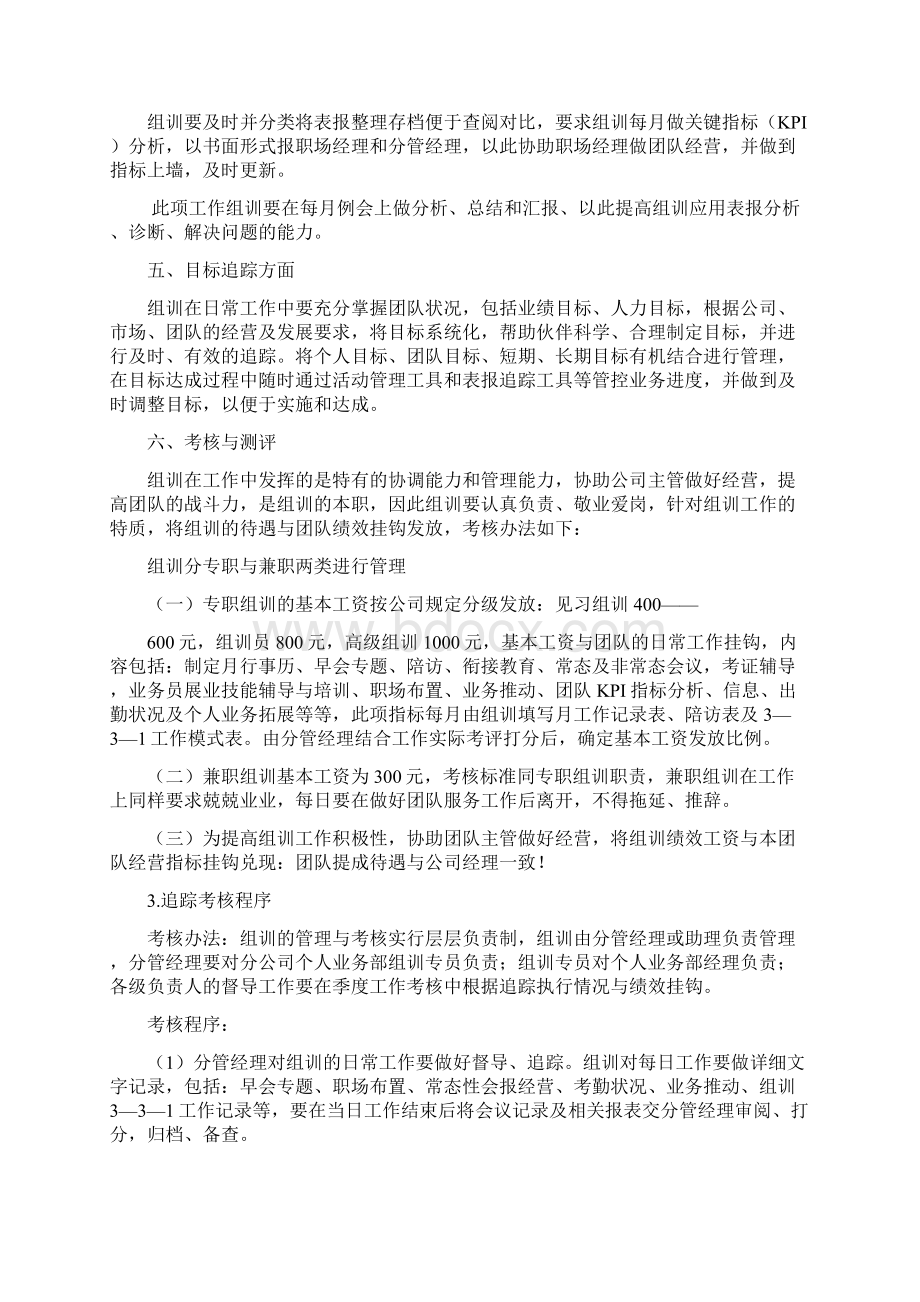 组训管理办法.docx_第3页