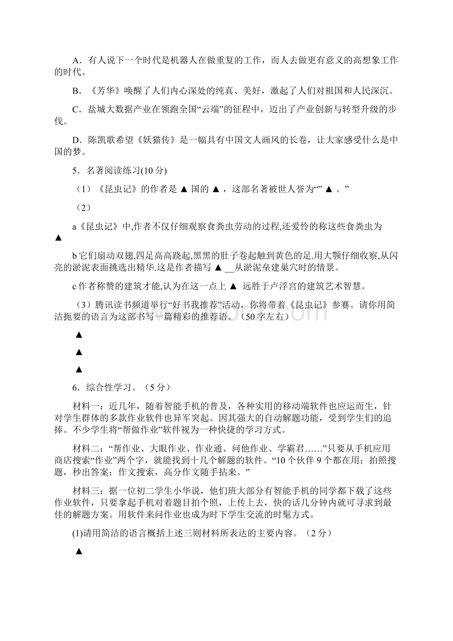 江苏省盐城市初级中学学年八年级上学期第二次月考语文试题文档格式.docx_第2页