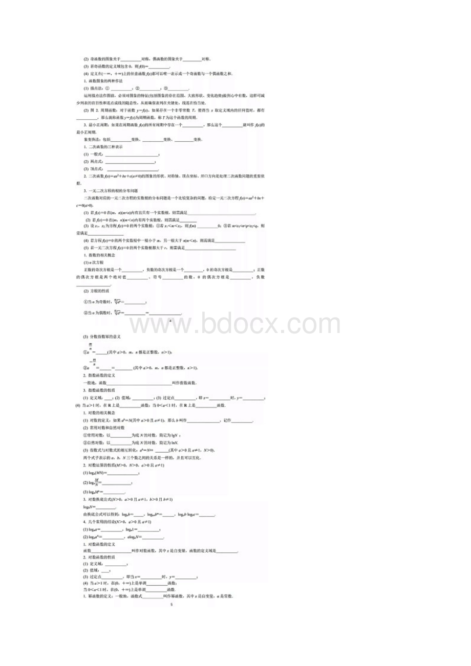 高中数学知识点大全填空题.docx_第3页