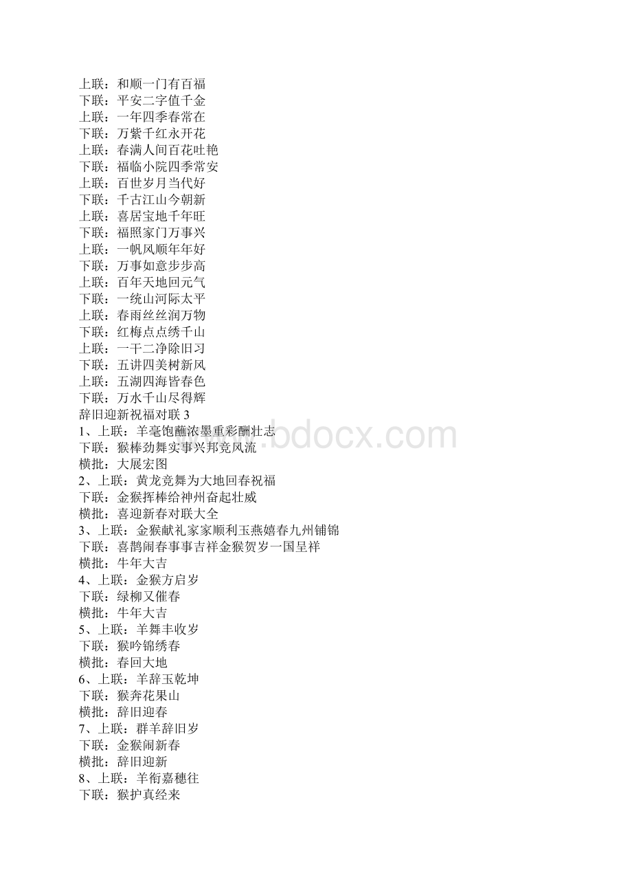 辞旧迎新的对联10篇.docx_第3页