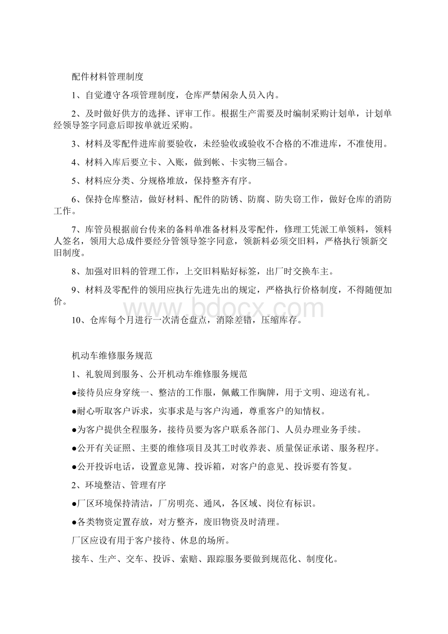 设备管理及维护制度.docx_第2页