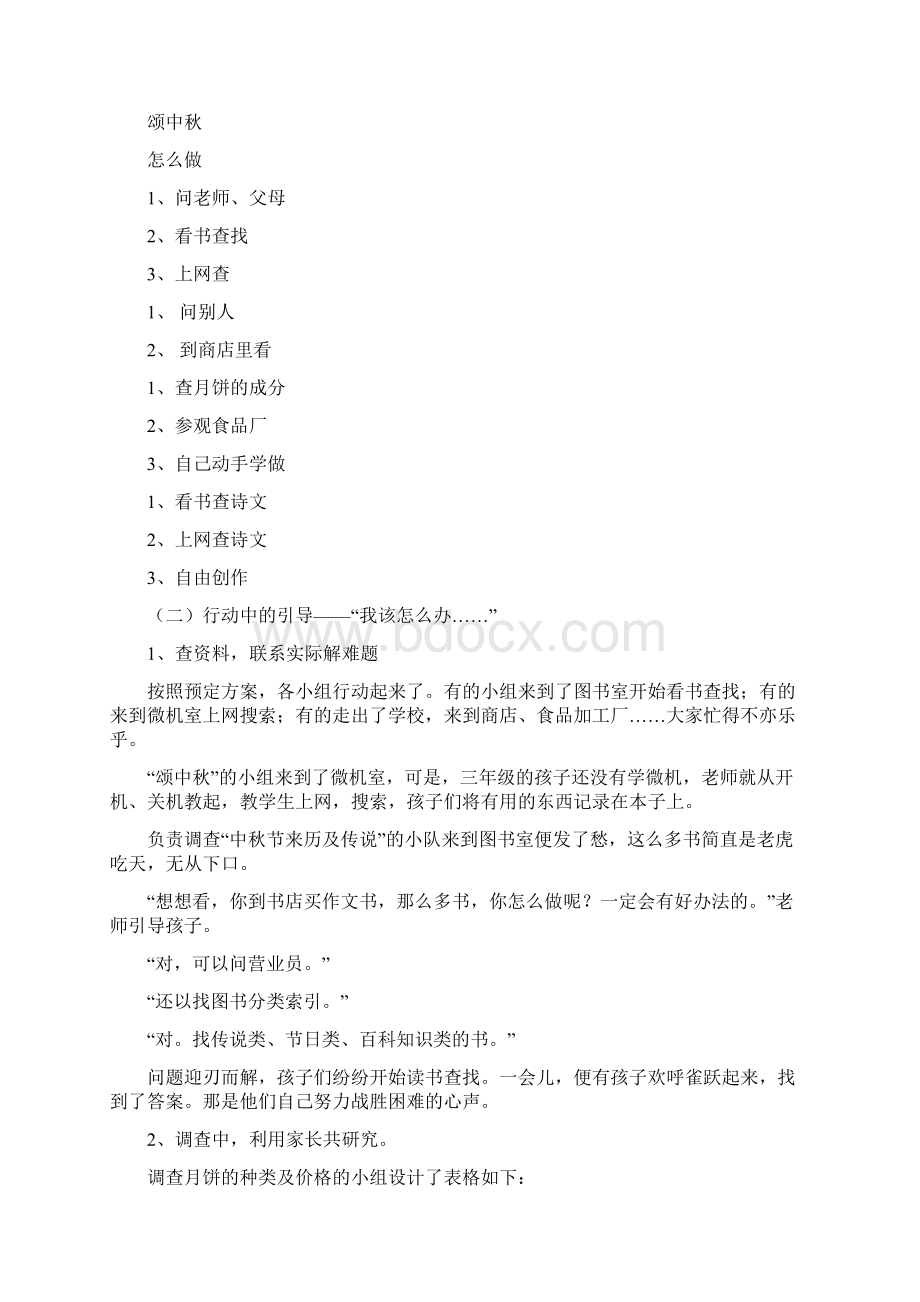 中秋月饼圆又甜综合实践总结Word文件下载.docx_第2页