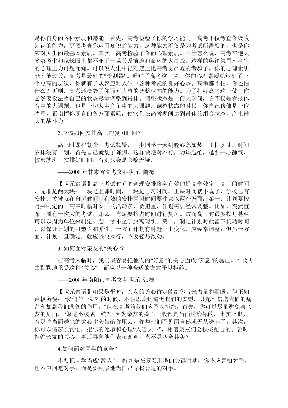 精品资料高三历史复习笔记Word文件下载.docx_第3页