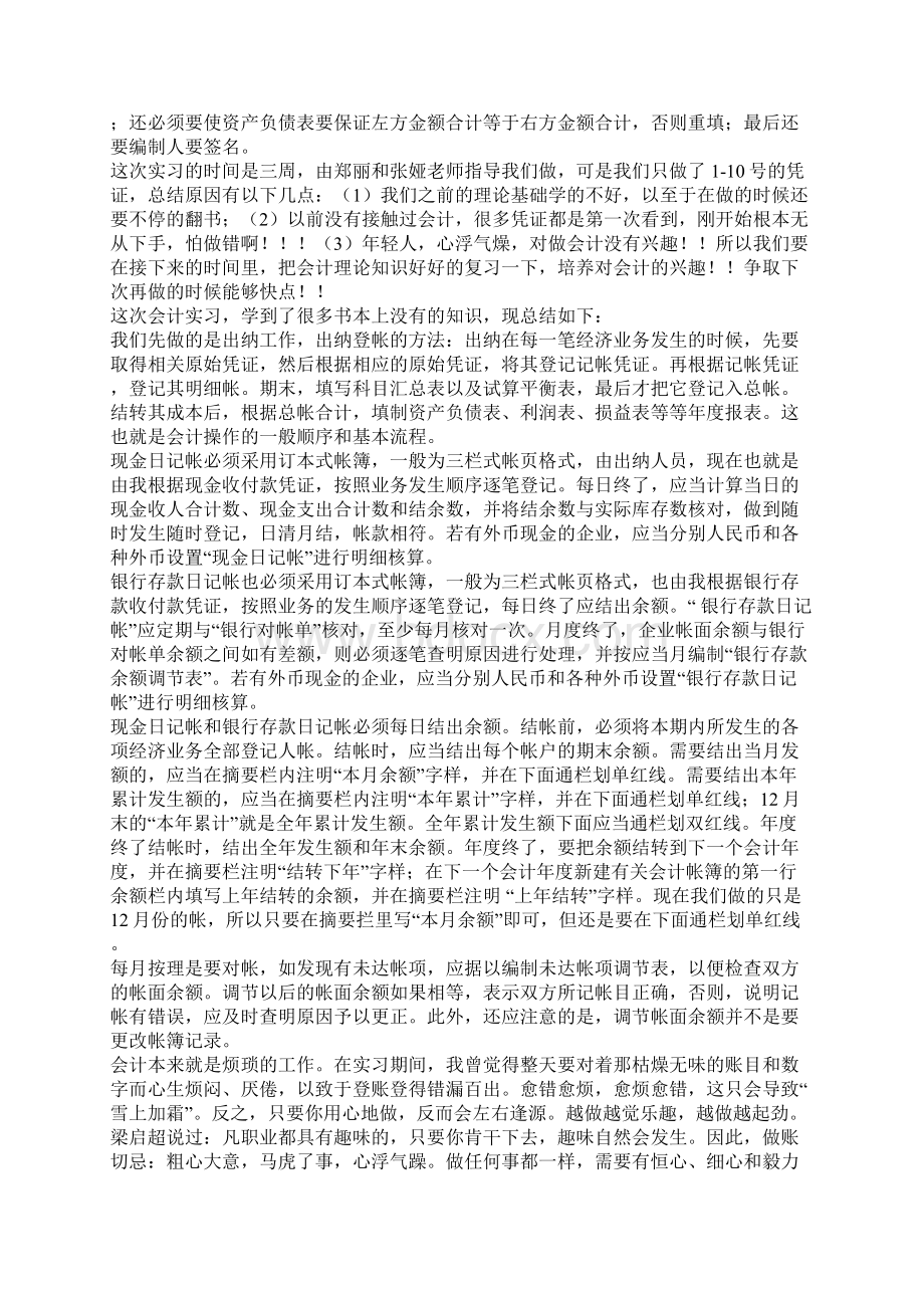 企业会计实训报告.docx_第2页