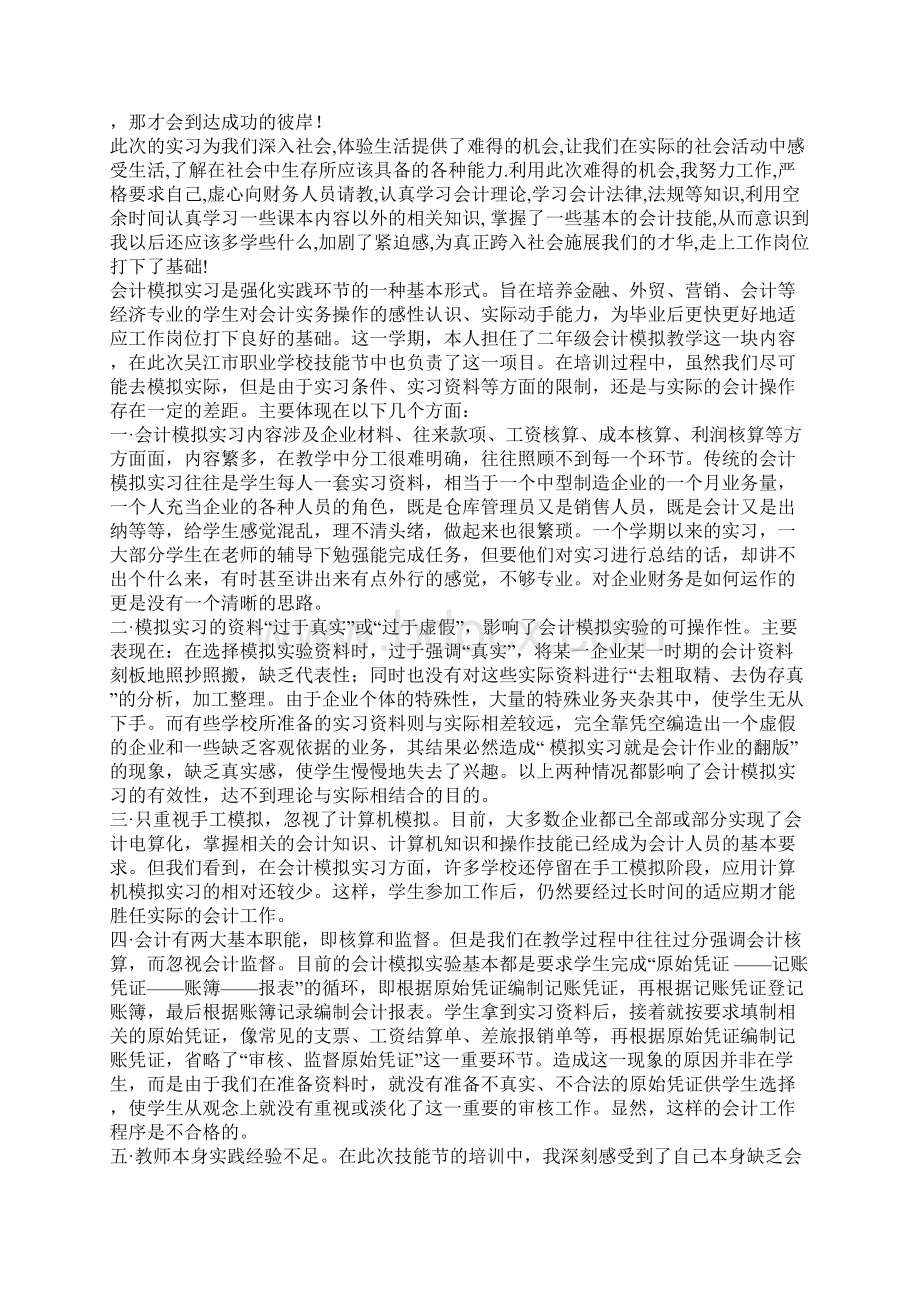 企业会计实训报告.docx_第3页