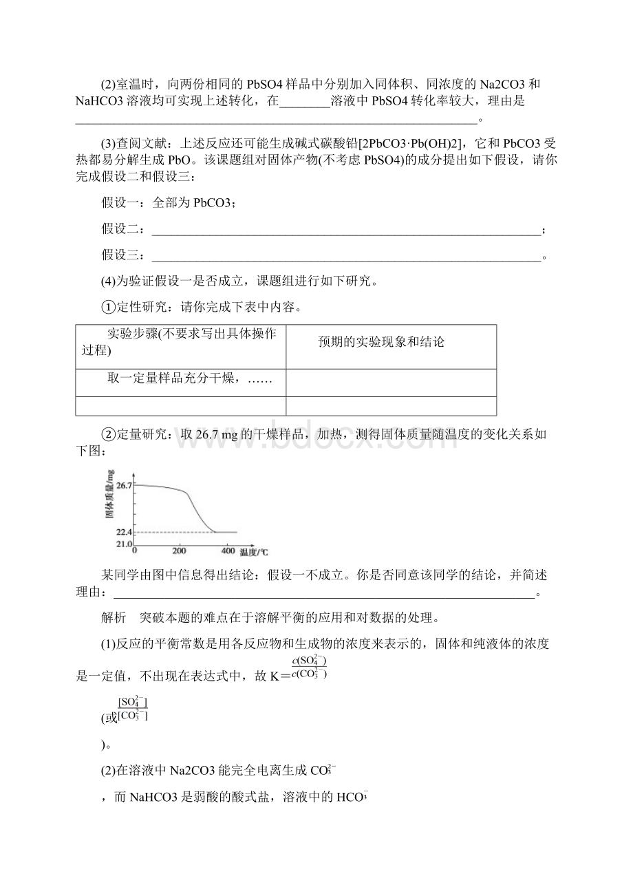 第十章探究型实验题Word文档格式.docx_第2页