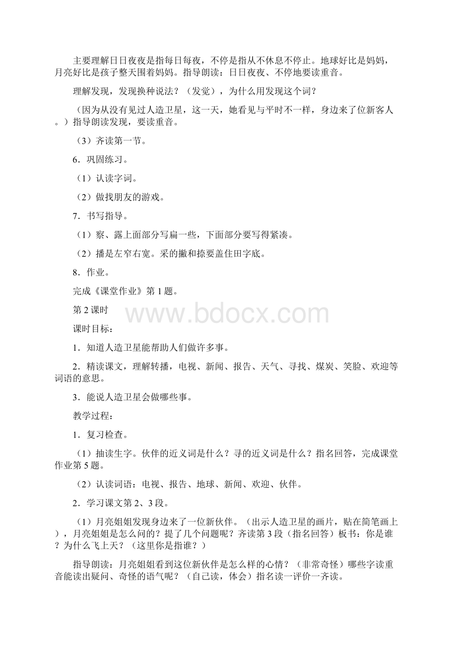 浙教版二年级语文《月亮姐姐的新伙伴》教案Word格式文档下载.docx_第3页