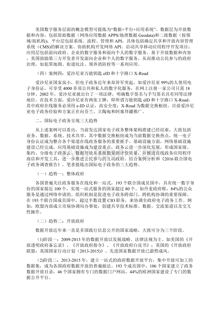 调研报告国外电子政务的经验及对我国互联网+政务服务的启示.docx_第2页