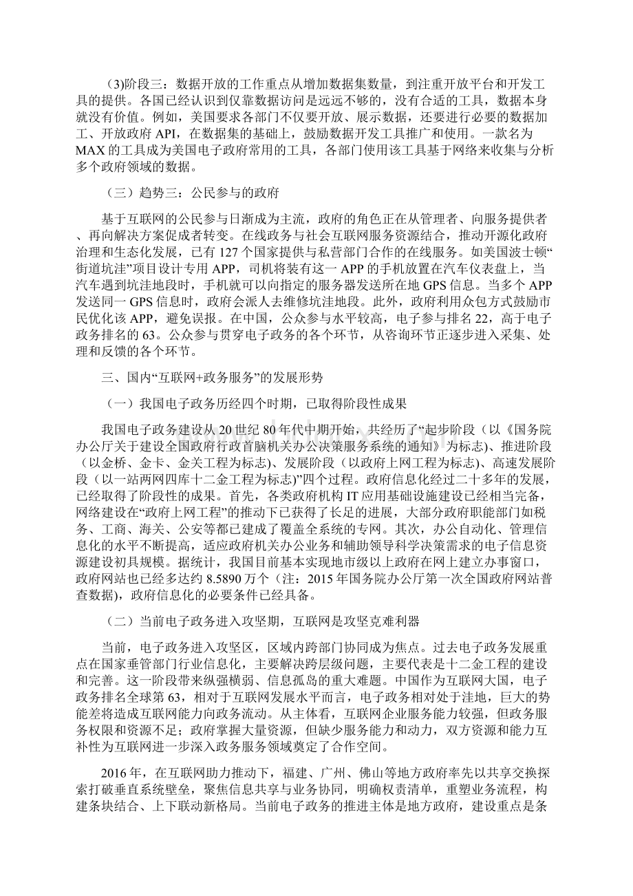 调研报告国外电子政务的经验及对我国互联网+政务服务的启示.docx_第3页