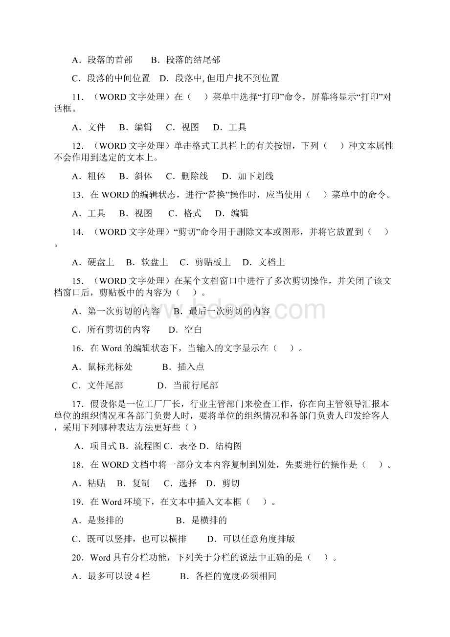 文本信息加工与表达练习题含答案Word格式文档下载.docx_第2页