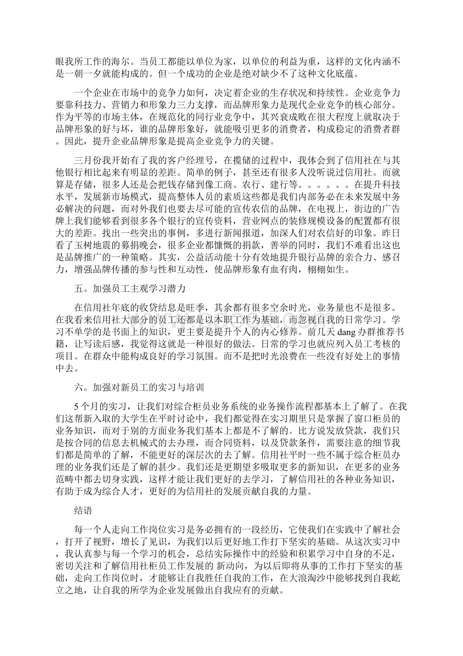 600字银行岗位实习经历文档格式.docx_第3页