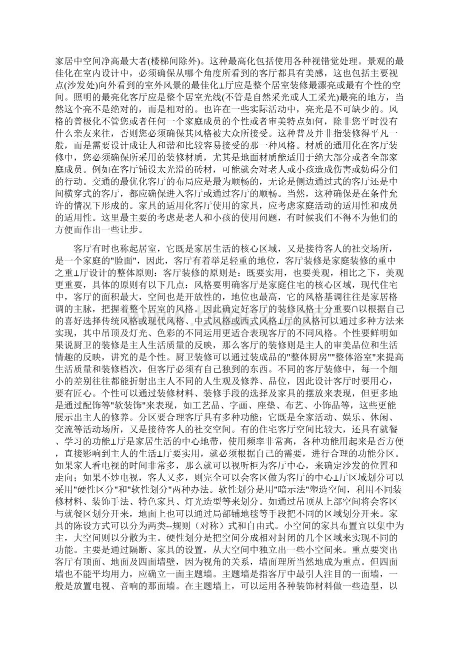 客厅设计的整体原则和基本要求.docx_第2页