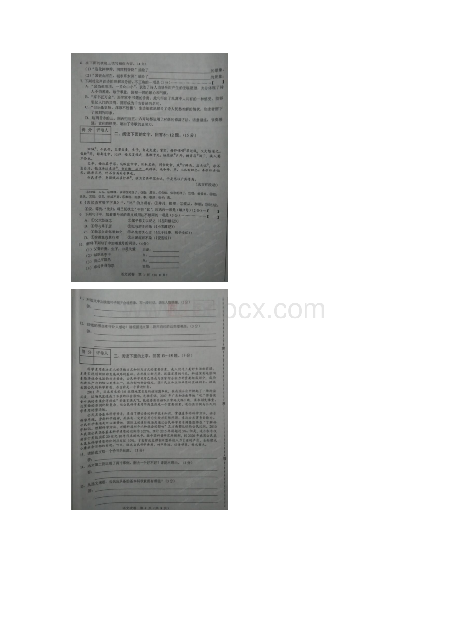 072 河北省中考语文试题扫描版含答案.docx_第2页