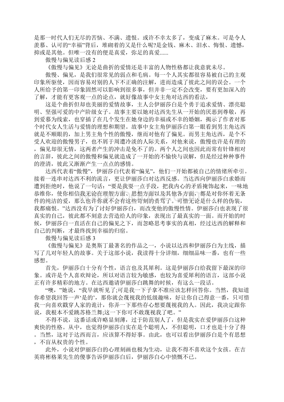 傲慢与偏见读书心得体会优秀范文5篇.docx_第2页