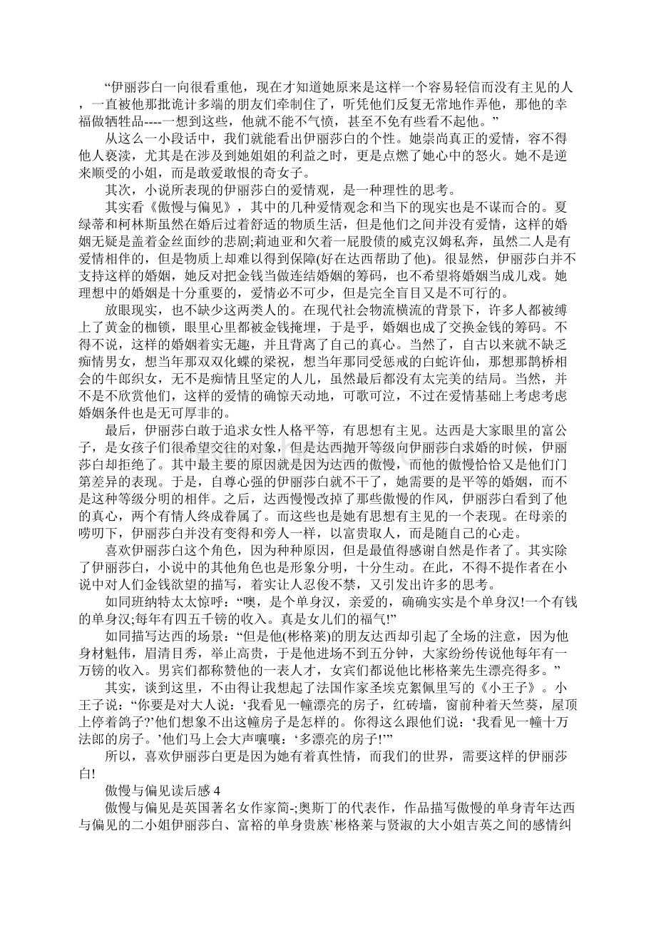 傲慢与偏见读书心得体会优秀范文5篇.docx_第3页