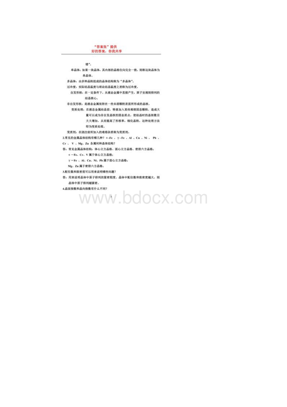 工程材料及成型技术基础吕广庶张元明著课后习题答案.docx_第2页