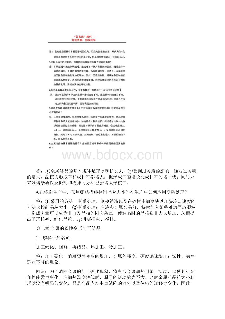 工程材料及成型技术基础吕广庶张元明著课后习题答案.docx_第3页