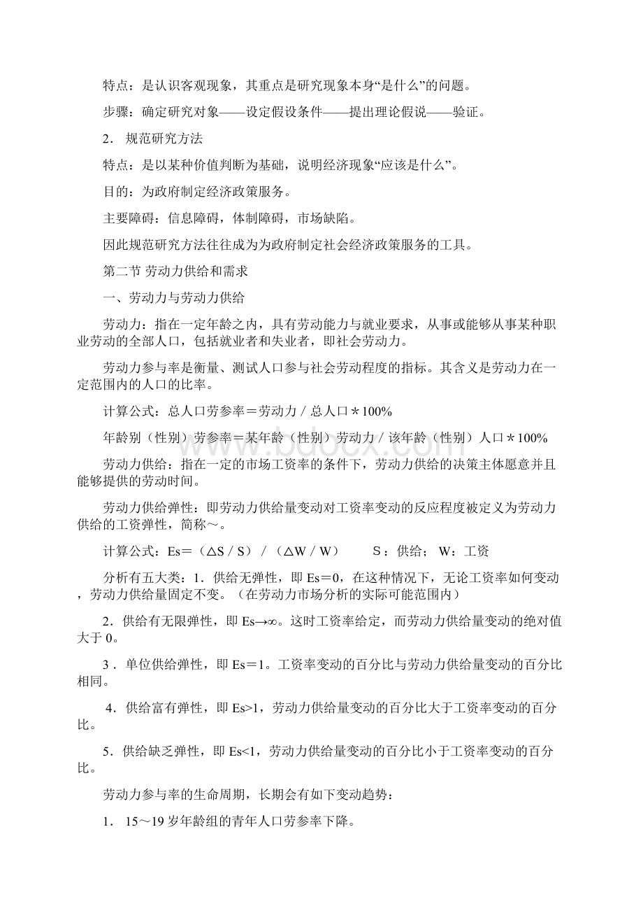 基础知识 读书笔记全一点.docx_第2页