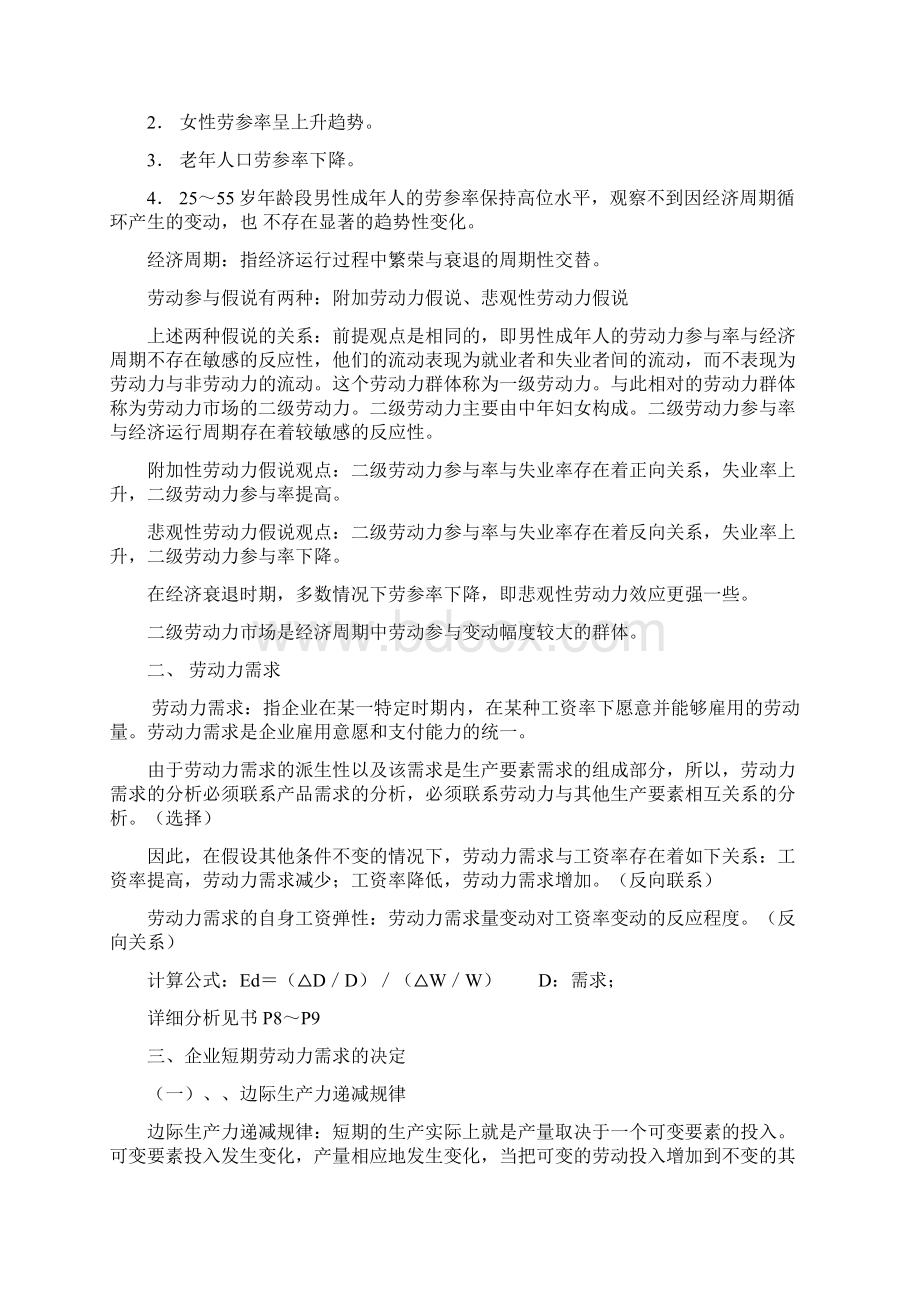 基础知识 读书笔记全一点.docx_第3页