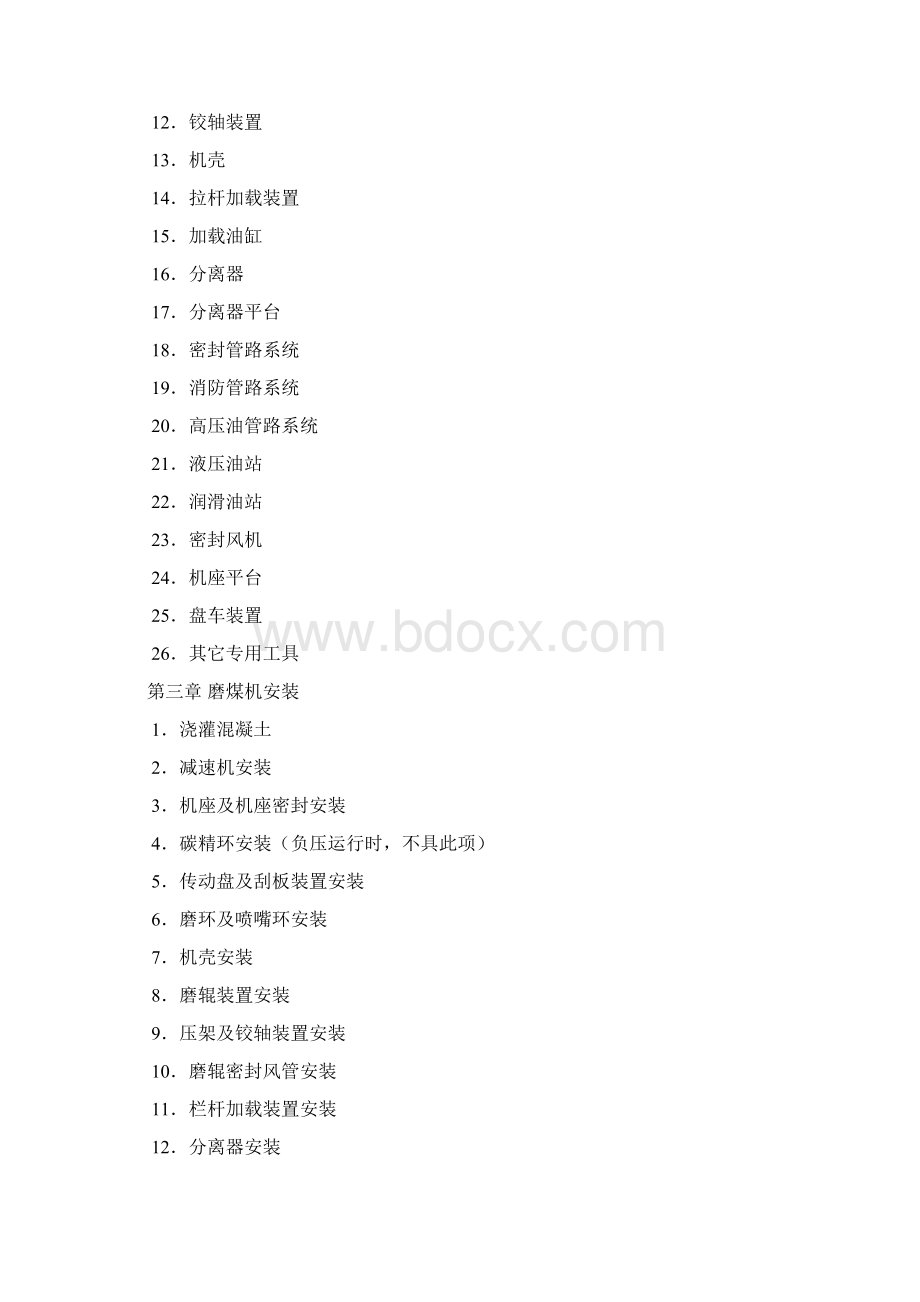 中速辊式磨煤机随机资料Word格式文档下载.docx_第2页