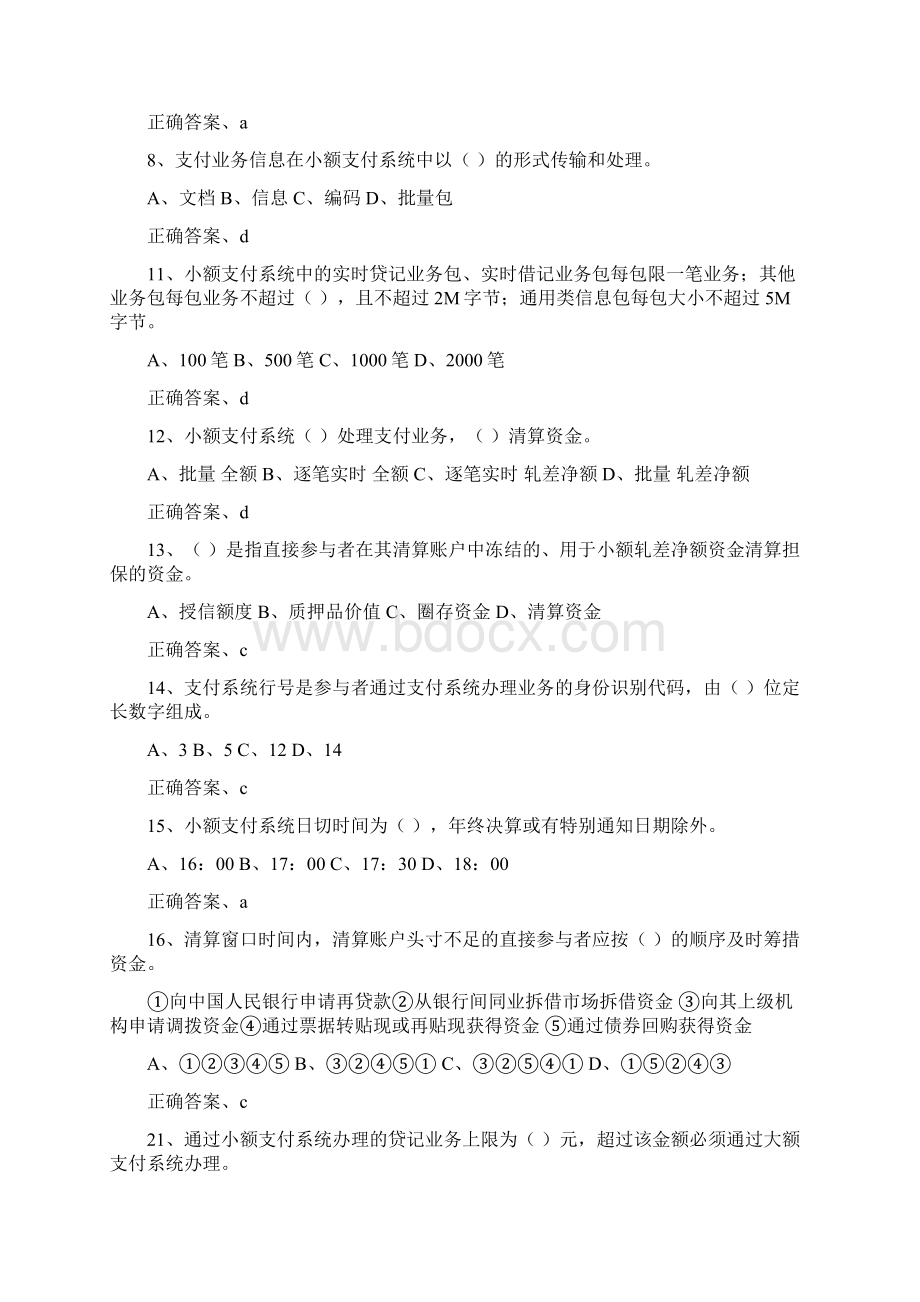 支付结算竞赛题库Word文档下载推荐.docx_第2页