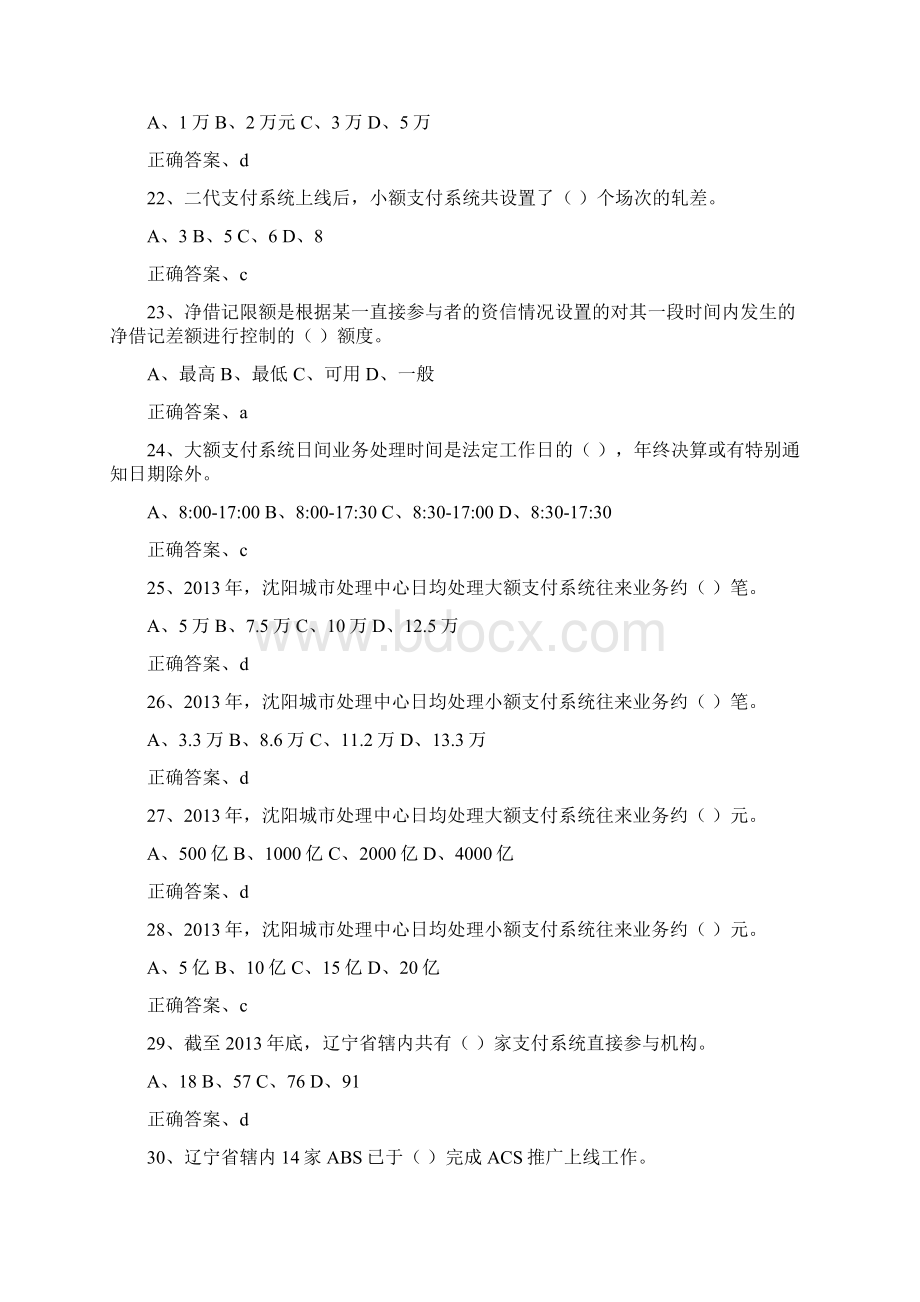 支付结算竞赛题库Word文档下载推荐.docx_第3页