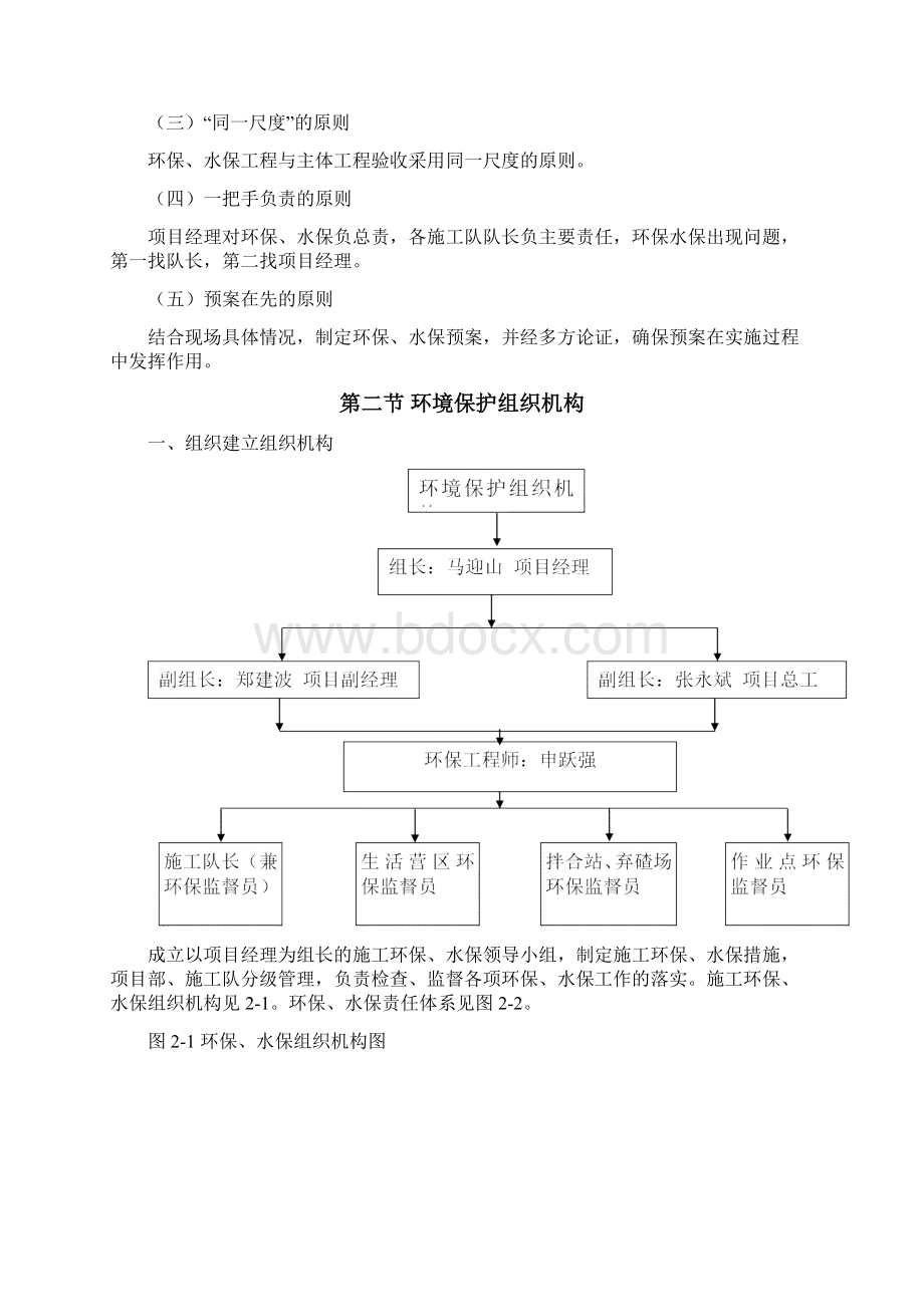 环保水保体系Word格式文档下载.docx_第2页