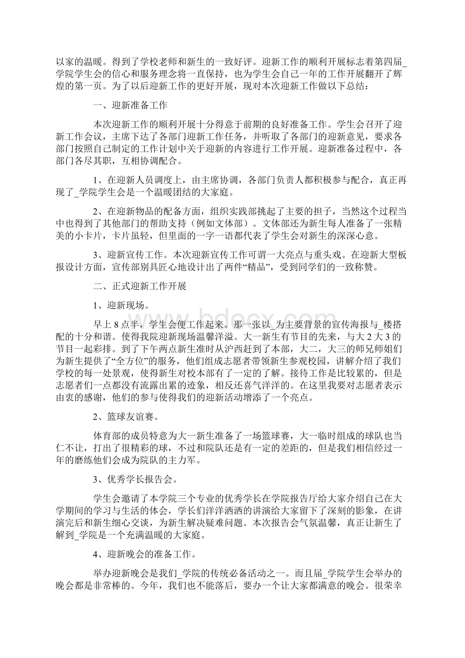 关于大学迎接新生活动总结精选5篇.docx_第3页