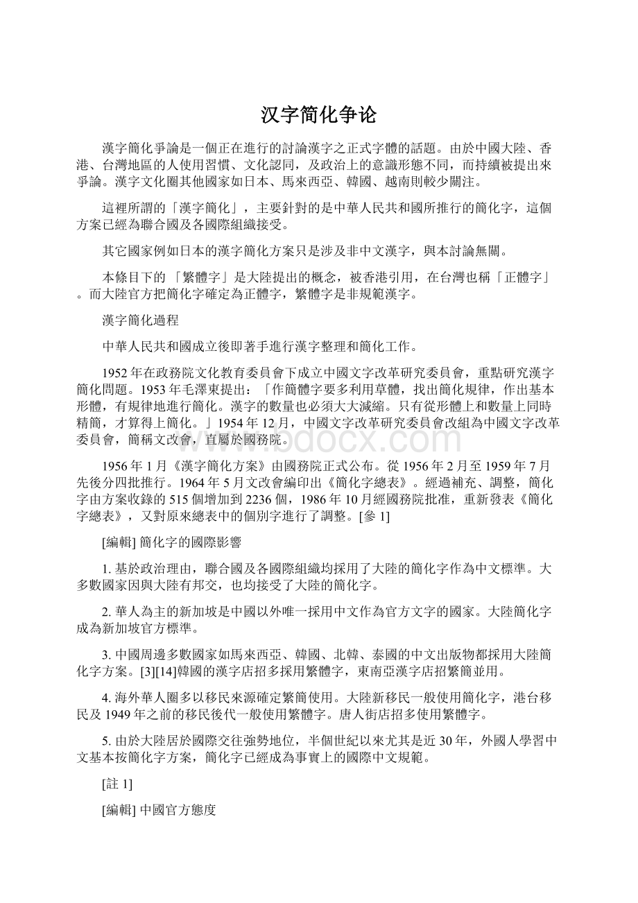 汉字简化争论.docx_第1页