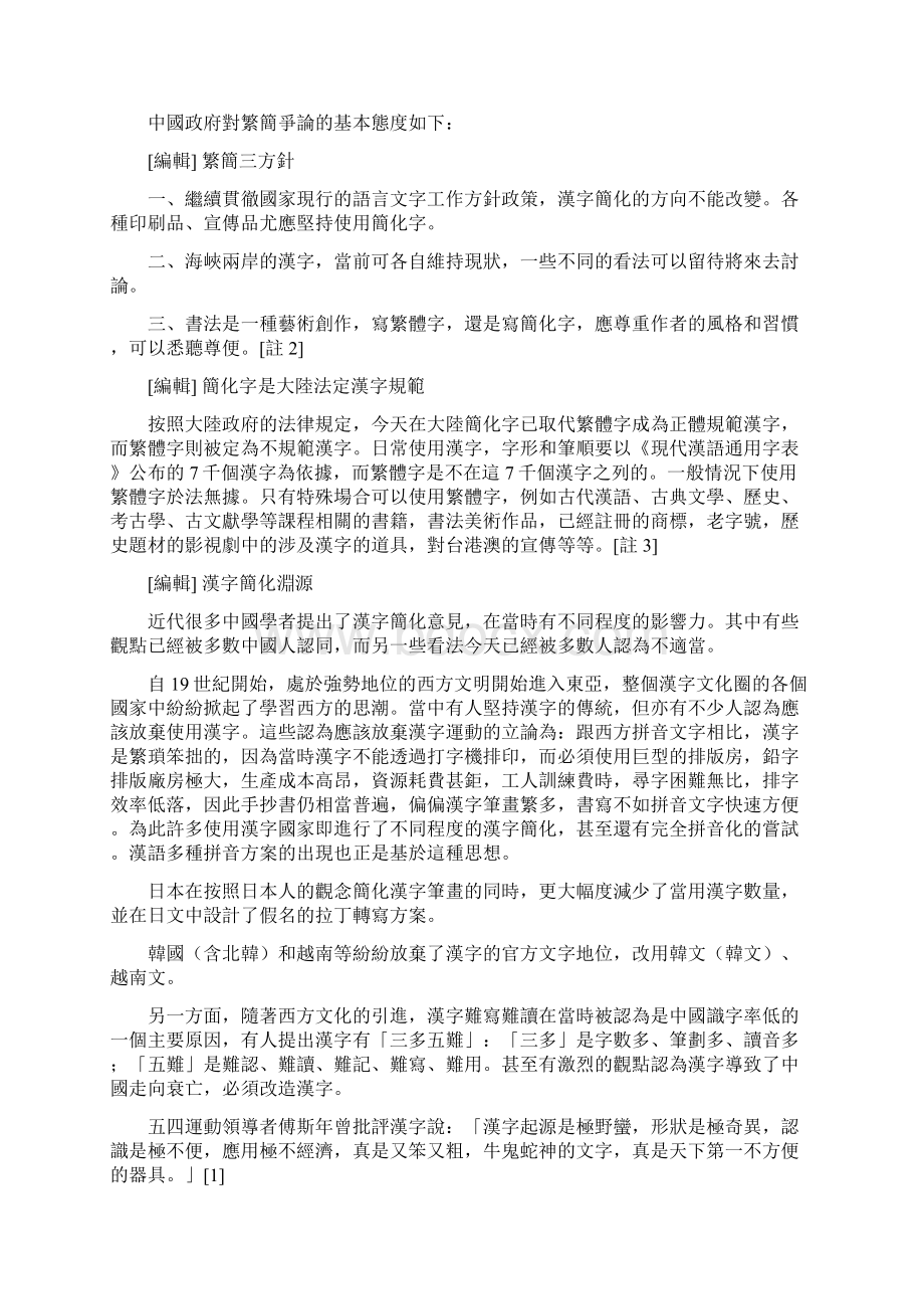 汉字简化争论.docx_第2页