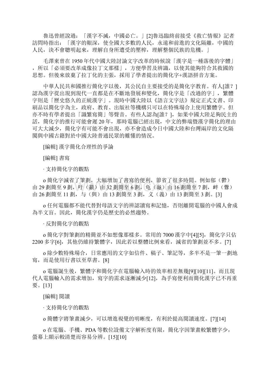 汉字简化争论.docx_第3页