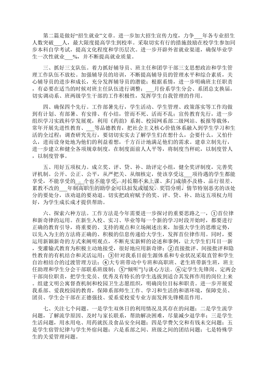 高校学生工作计划Word格式文档下载.docx_第2页