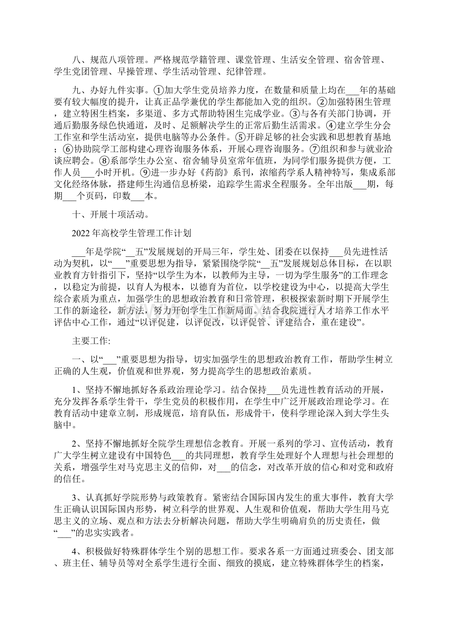 高校学生工作计划Word格式文档下载.docx_第3页