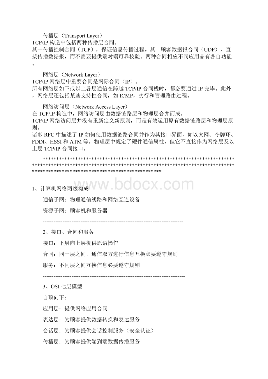 计算机网络方面的面试基础题超级全哦.docx_第3页