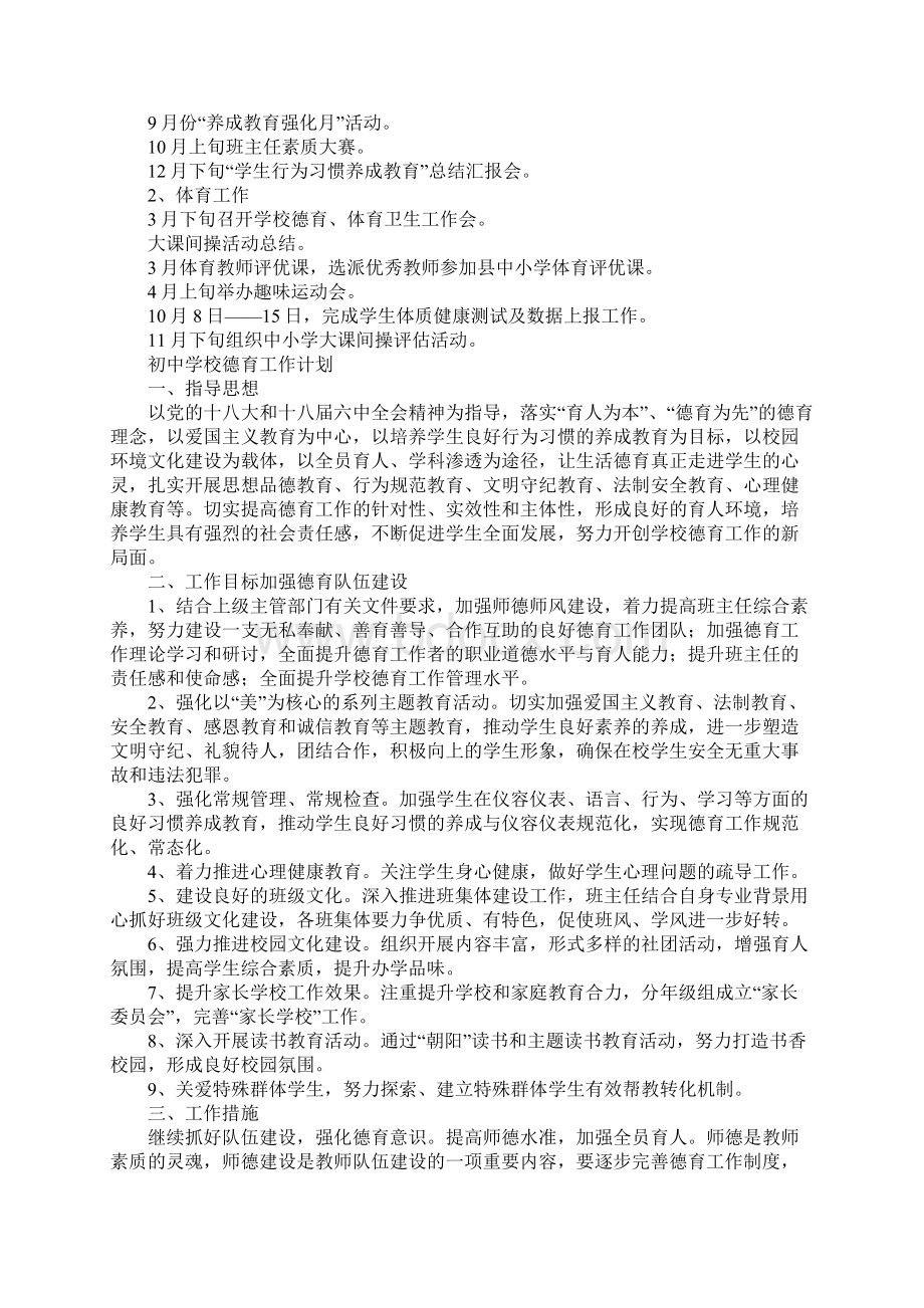 XX学校德育工作计划五篇.docx_第2页