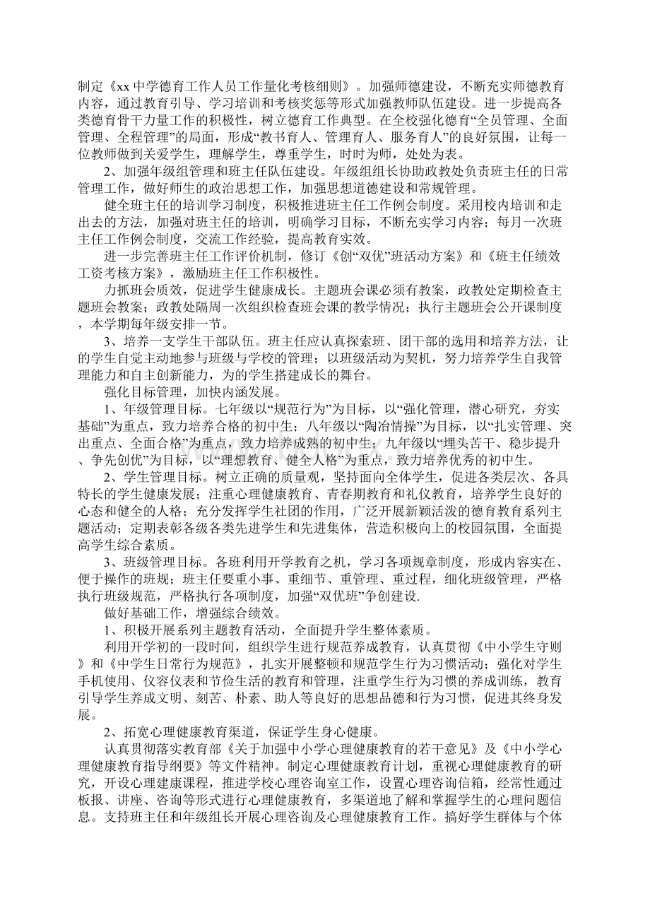 XX学校德育工作计划五篇.docx_第3页