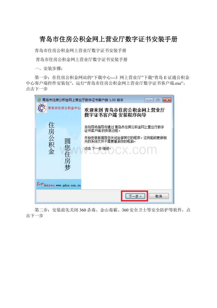 青岛市住房公积金网上营业厅数字证书安装手册.docx_第1页