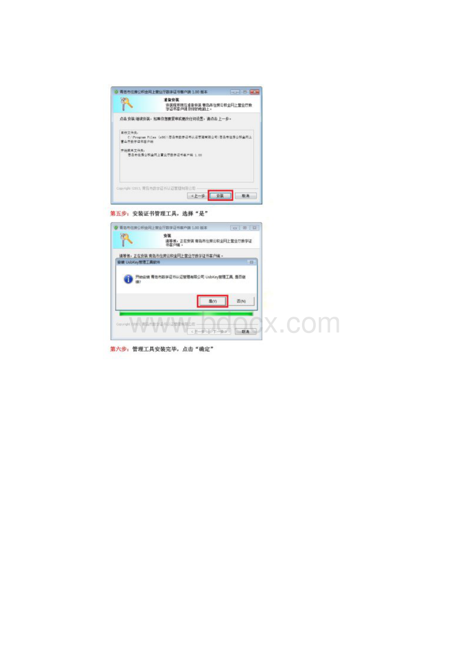 青岛市住房公积金网上营业厅数字证书安装手册.docx_第3页