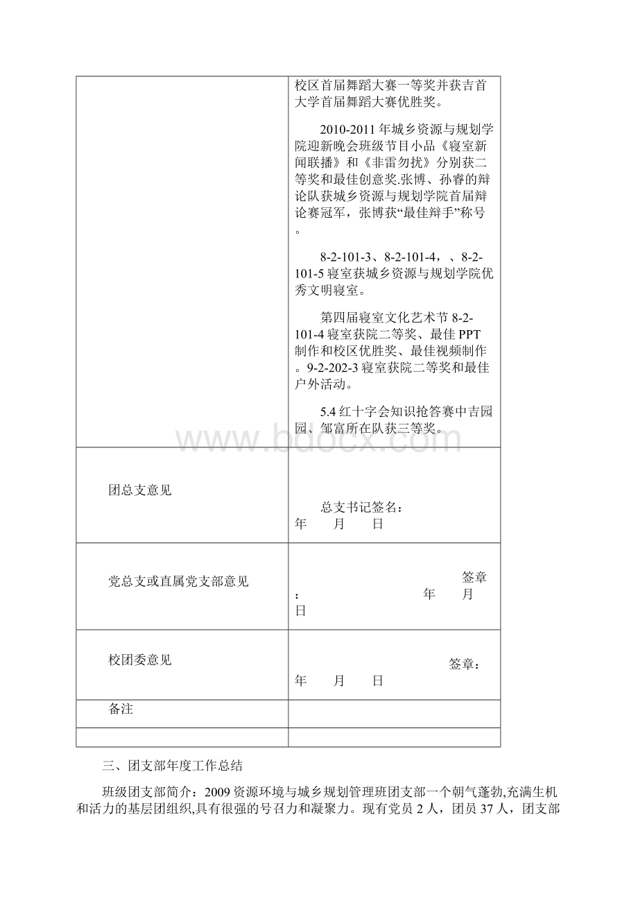 先进团支部申报材料范文Word文件下载.docx_第3页