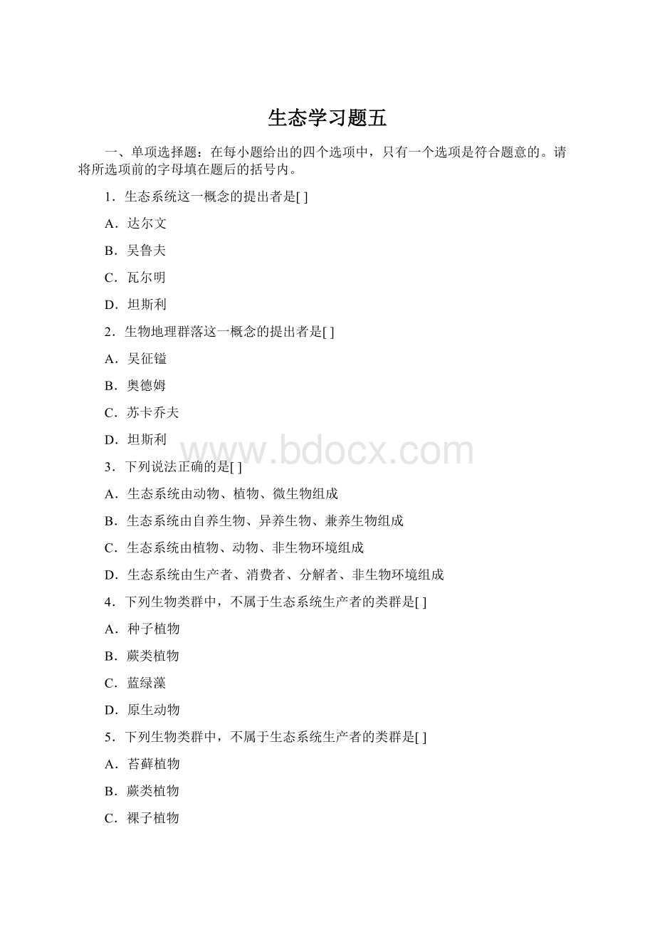 生态学习题五Word格式文档下载.docx