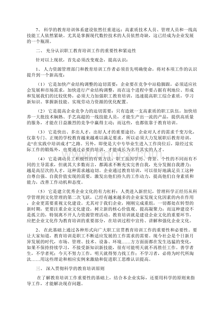 浅谈进一步加强企业职工教育培训工作.docx_第2页