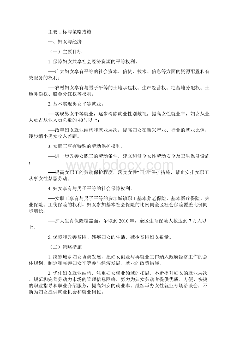 妇女发展规划共20页文档Word格式文档下载.docx_第2页